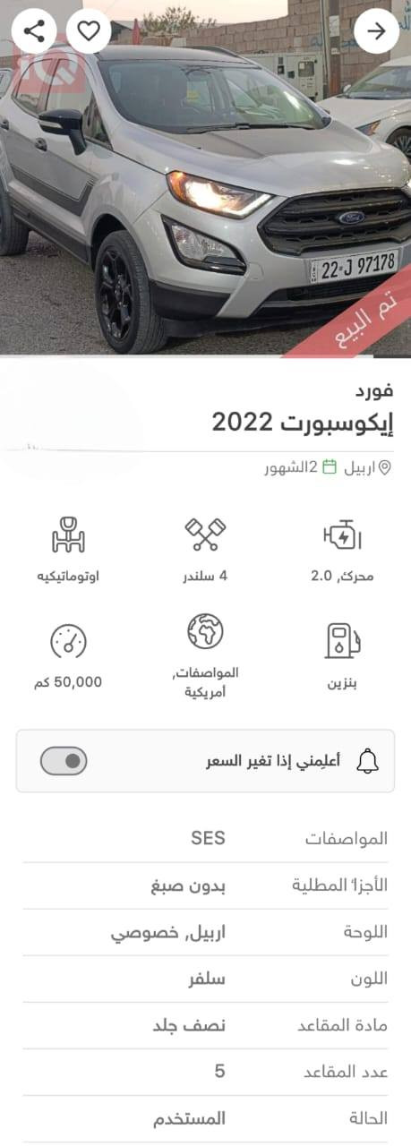 للبيع فور اسبورت ماشيه ٥٧
الضرر شبر بل بنيد
رقم اربيل بسمي
السعر ١٢٥ وبيها مجال
مكاني العلم
الهاتف***********
