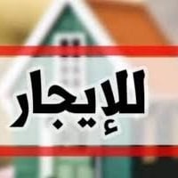 دار للايجار • النجيبية دور الموانئ • واتساب
