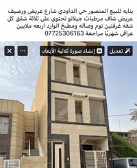 سما المنصور • المنصور الداودي • غرفتين