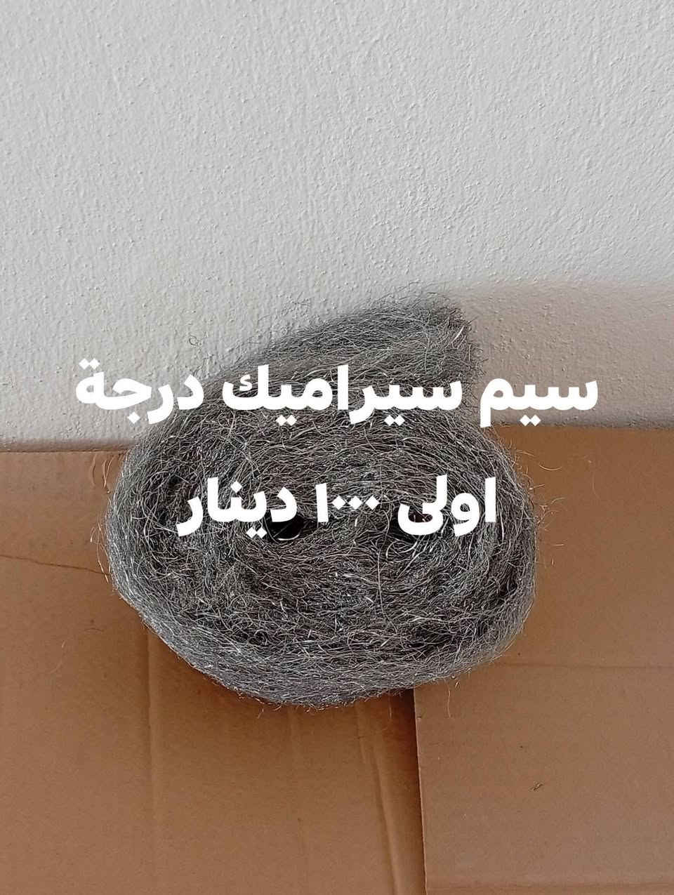 يوجد لدى محل السدرة لبيع الأصباغ والمواد الإنشائية هذه المواد
العنوان الأنبار عنه قرب محل إنشائية أبو أيمن

‏‪***********‬‏
