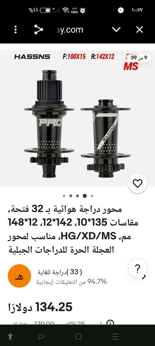 اغراض دراجات
محور دراجة جبلية (MTB Hub) من نوع HASSNS PRO7. 
المميزات الرئيسية: يتميز بوجود 4 محامل (Bearings) مغلقة لضمان دوران سلس ومقاومة للعوامل الجوية. 
التوافق: يتوافق مع أنظمة تروس (Cassettes) من 7 إلى 12 سرعة، ومناسب لأنظمة فرامل القرص (Disc Brakes) ذات الستة مسامير. 
المواصفات: مصنوع من سبائك الألومنيوم المتينة، ويتوفر بخيارات متعددة لعدد الثقوب (36 ثقب). 
السعر ٥٠ الف البصرة, العراق


**إذا كنت صاحب هذا الإعلان وتريد حذفه لأي سبب، رجاءا أرسل رسالة إلى الدعم الفني**