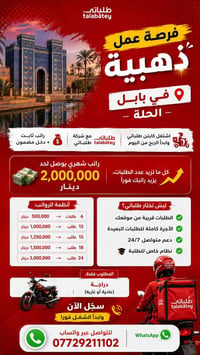 الحلة • كابتن طلباتي • دراجة