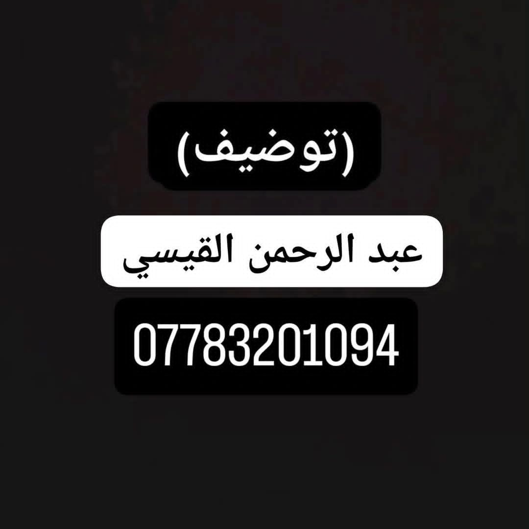 عبد الرحمن القيسي  ***********
