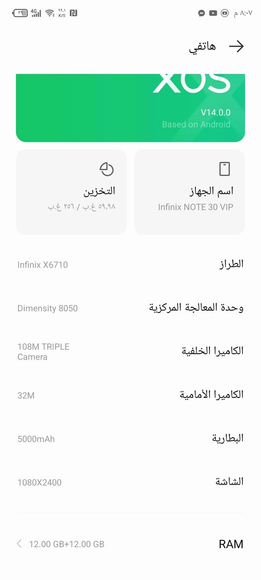سلام عليكم
Infinix note30 vip 
ذاكرة ٢٥٦
رام١٢+١٢ ٢٤
كامرة 108 ميكا بكسل
بطارية٥٠٠٠
معالج دايمنستي, 8050 
ببجي يتراوح من ٦٠ فريم إلى ٨٠ فريم حقيقي بدون اي لاك وتقطيع ما مبدل بي اي شي فقط خدوش بل ضهر موضحه بل صورة مكاني موصل ايسر حي الزهراء 
رقمي بي واتساب ***********
السعر ١٦٠ وبي مجال حك جيتك
