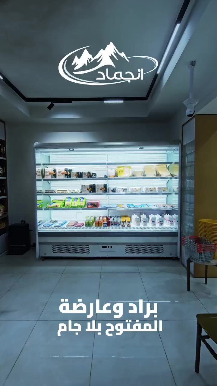 براد وعارضة مفتوحة بدون جام
يعمل بطريقة ذكية عبر تشكيل ستارة هوائية
تحافظ على البرودة بكفاءة عالية ❄️

مصمم خصيصًا لأسواق ومولات العراق 🇮🇶
ليتحمل أصعب الظروف ويشتغل بثبات:

🔸 درجات الحرارة العالية
🔸 الغبار والأتربة
🔸 تذبذب الكهرباء

ومع 3 سنوات ضمان ✔️

الجودة تبدأ من التفاصيل…
#انجماد

#تبريد #برادات #ثلاجات #معدات_تبريد #براد_مفتوح #تبريد_مفتوح #بدون_جام #ستارة_هوائية #تبريد_ذكي #ثلاجات_عرض #سوبرماركت #مولات #تجهيز_محلات #مشاريع_تجارية #العراق #بغداد #النجف #refrigeration #cooling #displayfridge #supermarket


**إذا كنت صاحب هذا الإعلان وتريد حذفه لأي سبب، رجاءا أرسل رسالة إلى الدعم الفني**