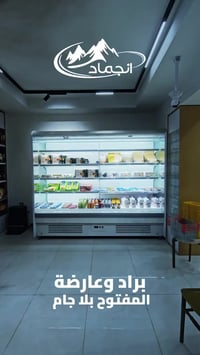 براد مفتوح • ستارة هوائية • ضمان ٣ سنوات