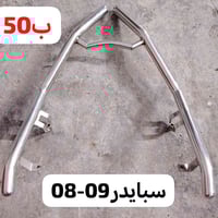 يالله سبايدر 08-09 السعر 50 العنوان بغداد البياع  اي استفسار واتس اب 0...