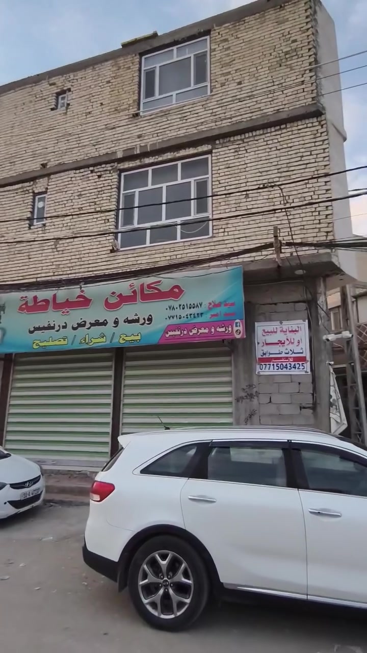 ​🚨 فرصة استثمارية استثنائية لا تُعوض في قلب كربلاء 🚨
🏢 بناية تجارية لقطة للبيع (أو المراوس) ذات عائد شهري ممتاز وموقع استراتيجي 🏢

​إذا كنت تبحث عن استثمار آمن ومضمون يدر عليك دخلاً شهرياً ثابتاً، فهذه البناية هي الخيار المثالي في السوق العقاري!

​📌 تفاصيل العقار:

​المساحة الإجمالية: 128 متر 

​الأبعاد: واجهة ممتازة بعرض 19 متر × نزال 15 متر (تصميم يمنح المحلات إطلالة واسعة ومميزة).

​نوع العقار: تجاري بالكامل 🛒.

​الوصف المعماري: تتكون البناية من مجموعة محلات تجارية في الطابق الأرضي + 3 شقق سكنية/مكتبية.

​السند القانوني: طابو 25 (قرار محكمة) جاهز للأصول والتحويل 📄.

​💰 الجدوى الاقتصادية والوارد الشهري (مليون و850 ألف دينار):

​البناية مؤجرة بالكامل حالياً وتوفر لك دخلاً فورياً من اليوم الأول للشراء:

​إيجار المحلات: 800,000 دينار شهرياً 💵.

​الشقة الأولى: 500,000 دينار شهرياً 💵.

​الشقة الثانية: 300,000 دينار شهرياً 💵.

​الشقة الثالثة: 250,000 دينار شهرياً 💵.

​مجموع الوارد الشهري الكلي: 1,850,000 دينار عراقي 📈.

​📍 الموقع الجغرافي (أحياء الجاير بالكامل):

​العقار يقع في أكثر مناطق كربلاء حيوية ونشاطاً تجارياً، وتخدمه الشوارع الرئيسية في المنطقة:

​العنوان: كربلاء المقدسة - الجاير - حي الإمام علي (ع) - أحياء الجاير بالكامل.

​إطلالة الشوارع: 

​شارع الجاير الرئيسي 🛣️.

​شارع الشهيد أبو مهدي المهندس 🛣️.

​💵 السعر وخيارات البيع:

​السعر: 350 مليون دينار عراقي (وقابل للتفاوض للجادين) 💰.

​خيارات أخرى: متوفر خيار المراوس ببيت بشرط أن يكون السعر أقل من سعر البناية المعروضة 🤝.

​📞 للمعاينة والاستفسار:

​للمستثمرين والمهتمين بالملكية والجادين بالشراء أو المراوس، يرجى التواصل مباشرة مع صاحب العقار:

​رقم الهاتف: *********** 📱

​أو مراسلة الصفحة مباشرة ✉️

​✨ سارع باقتناص الفرصة.. العقارات ذات الوارد المضمون والموقع الاستراتيجي في الجاير لا تتكرر دائماً
