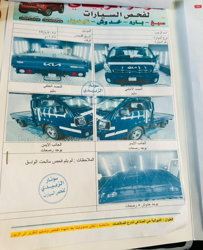 يا الله من رخصة الادمن المحترم.
السيارة معروض للبيع فقط لوجود ظرف🫶‏
سيارة تريد واحد ابو مصلحة و جناي  ؟ ‏والله لو بيدي ما انشرها أعادة نشر🔃 ‏ ‏ بالعافيه على ياخذه  من نفس طيب سياره كارتون بالحقيقه احلى من الفديو❤️

 اخوان أقره المنشور  مرتين👇 واتصل ما يحتاج ‏أسولف بعد أنا 👑 ‏إذا شراي اتصل تأخذ عيوني ‏ول ‏ السيارة 
كيافحل  لون ازرق 🧿 سيار مسكر 2023اخرصداراخرموديل 💔للبنكو السوبر كاز  ادبلو 💯7️⃣ نمر كير عادي للبيع فقط ؟

مامشتعل السيارة زيرو.   ١٥//الف ماخذة زيرو السيارة من كوريا ماشية 4000 وهس حاليا ماشية  ١٥الف ❓ ‏صار لي سنة من  ماخذها

‏(ما مشتغل السيارة👀🧿👉 كفالة عامه السيارة متروكه صار سنه)

كفاله عامه سونار موجود👇👇  |رقم بغداد دولي  سنوية  ٧/٨/٢٠٣٠تحويل مباشر باسمي  

‏ فول مواصفات LO

داخل رصاصي  👽
كأمره خلفيه 

٢ /6دكم 

٣تحكم ستيرن جهتين

٤شاشه كامره 

٥كشنات تدفئه وتبريد هيتر ستيرن 

٦مري شفط |أشاير بالمري  |تحكم بالمري        

٧هيتر مري | هيترجام 

٨مثبت مسار| 

٩مثبت سرعة              

🔟 رادار امامي

١١كاملة تحويره ١٤

١٢محجر  

١٣سبيايه أم جك ‏ 

١٤كبات 

١٥دعامية  خلفية و امامية  سلستيل 

١٦دبه ماي سلستيل  

١٧ صندوك 
 ‏‏(إذا ما تعرف أسعار السيارة ال مسكر (كاز؟؟؟)لا تعبني الله يرزق الجميع  🤲🥰

مال جناي سيارة جاهزه من كلشي متعوب عليهه كلش هو أي👀👉
  صاحب السيارة 👈*********** فقط /📞وتساب
