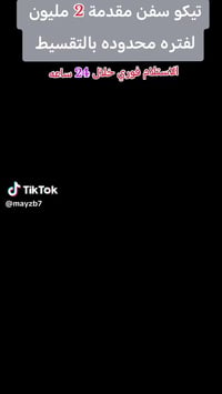 تيكو سفن • عرض موظفين • استلام ٢٤ساعه