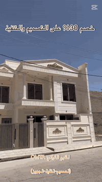 (تصميم-تجهيز-تنفيذ) جميع انواع الواجهات بماده الفوم التركي 
• عازل للصوت والحرارة
• وزن خفيف وسريع التنفيذ
•تكلفه قليله 
•قابل للصبغ والتجديد 
ضمان لمده 15 سنه على العمل والمواد 
‎📍 السماوه _ الغربي _خلف قاعه الغدير 
***********
***********
