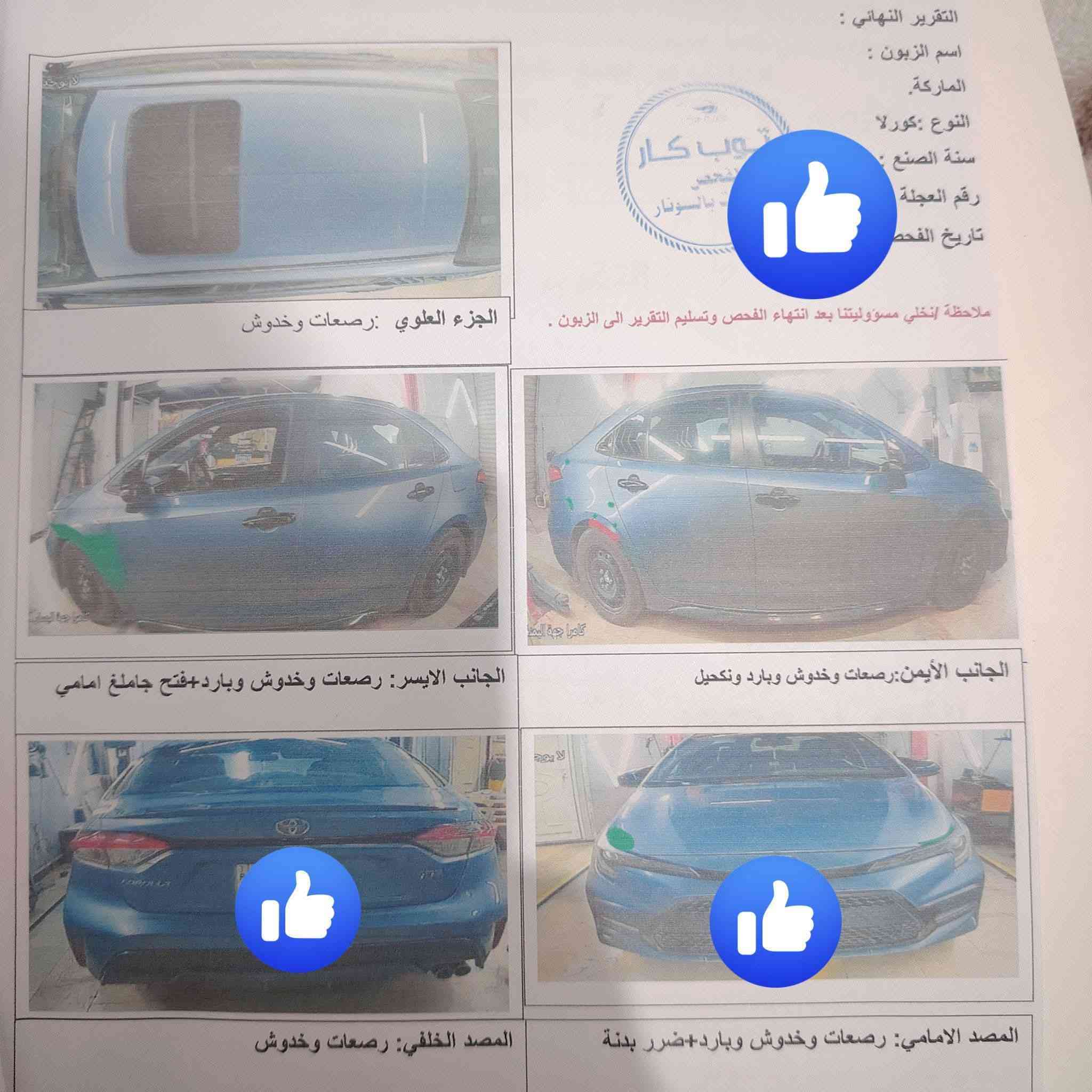 السلام عليكم
كورولا وارد امريكي
موديل ٢٠٢٠ مواصفات Se المعروفه
السيارة مكفولة من الصبغ بيها شويه بارد وصورة السونار مرفقة
والحادث مالتها جاملغ بارد ومبين بالصور
السيارة وصلت ١٤٠ ورقة ومبعت قبل فترة 
بس قبل كم يوم صار بيها عته بالكير بالتنميرة من الاول للثاني
السعر المعروضة بي حاليآ ١٣٠ ورقة 

للتواصل *********** بي واتساب
