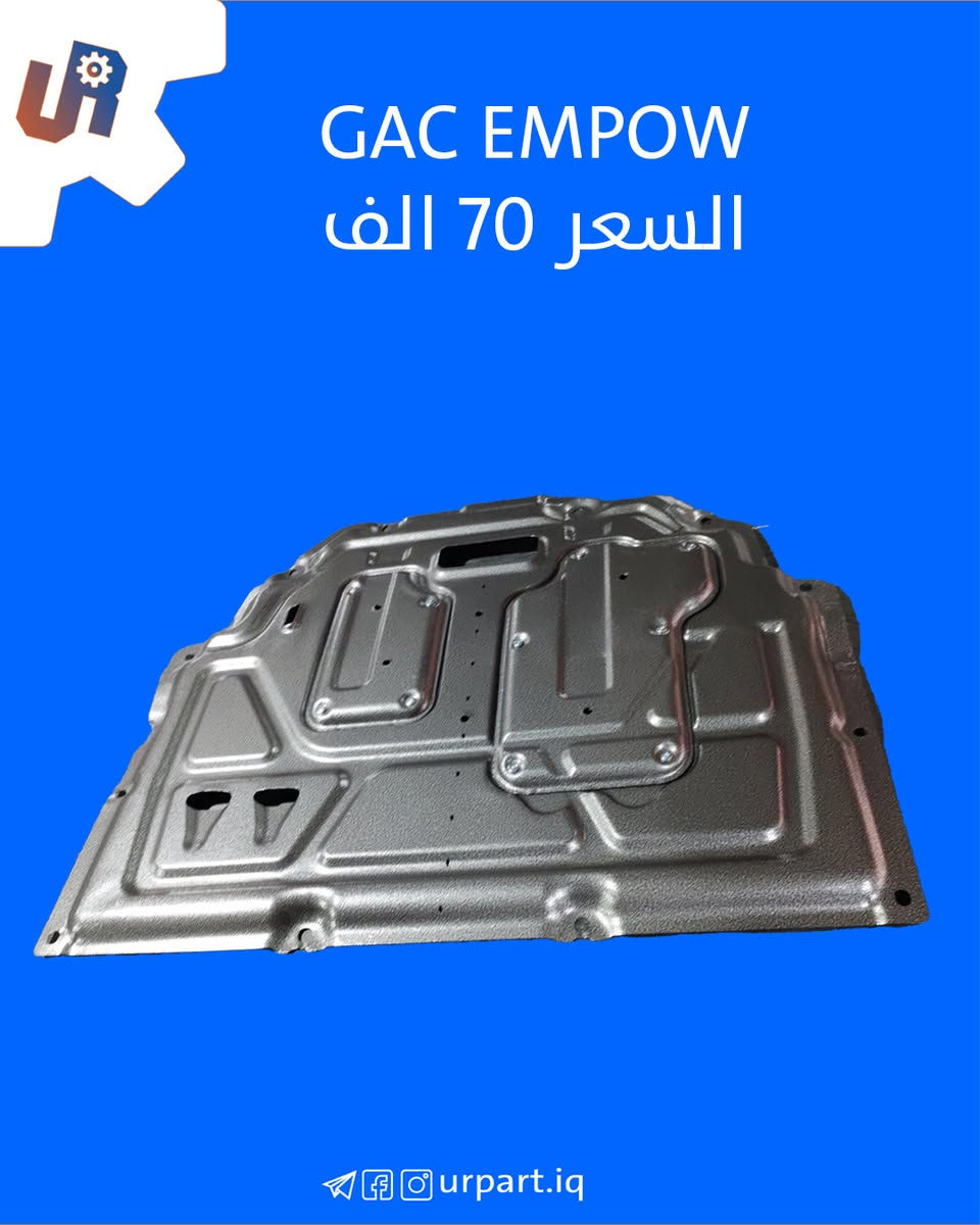 التركيب مجاني لكل القطع
السعر و التفاصيل داخل الصور
مطريات متبقي فقط لGS8
درع محرك اسفل GS8 - EMPOW - GA4  
ارضيات باقي فقط GS5 - GA4 - JETOUR DASHING 
مشبك حماية الراديتر متوفر لاغلب موديلات GAC 

للحجز او اي استفسار على الخاص وتدلل


**إذا كنت صاحب هذا الإعلان وتريد حذفه لأي سبب، رجاءا أرسل رسالة إلى الدعم الفني**