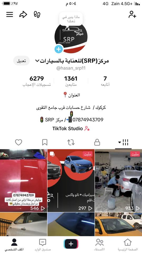 السلام عليكم ورحمة الله وبركاته شلونكم اخوان انشاءالله بخير يارب العالمين اخوان أني اشتغل بوليش سيارات و جامات مع لايتات و حمامكو عنايه متكامله اي شخص يحب يتواصل وياي هاي جزء بسيط من شغلي هذا رقمي و عنواني *********** حسن بوليش عنواني كركوك شارع حسابات قرب جامع التقوى او حلويات بتام واني بخدمتكم
