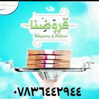 قرض الرافدين • فائدة ٢٥٪ • حلال