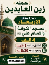 حي الحضاره • عوائل فقط • حمله زين العابدين