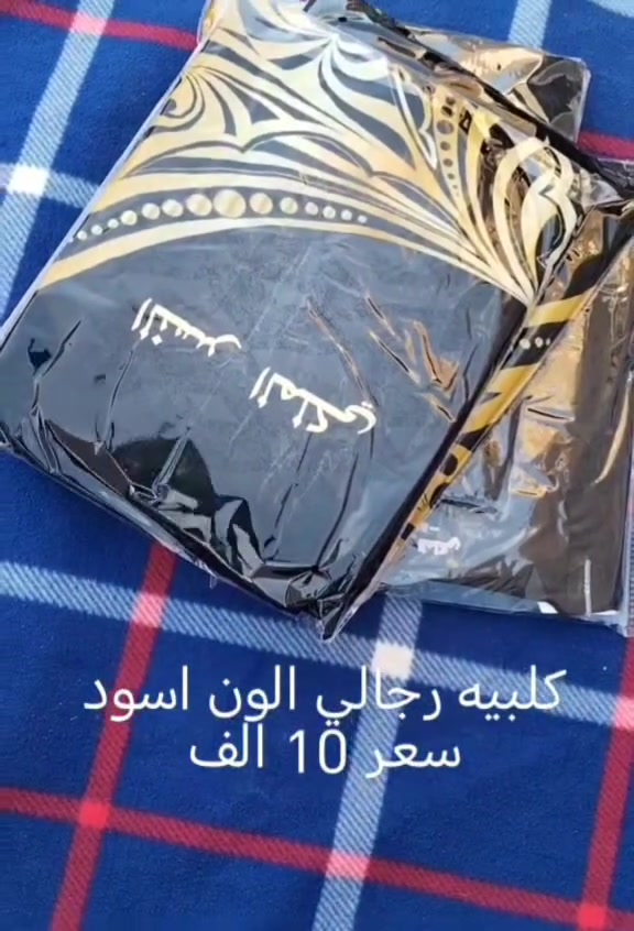 سلام عليكم
وصلت   دشداشه ساده رجالي الي سعره بل محلات 30 الف يمنه بس  12 الف + الشبابي ساده سعر 12 الف  +كلبيه رجالي 10 الف + تراك شور شبابي سعر5 الف + تراك شور ولادي  سعر 4 الف   ( شرط القماش )  👇

الاستفسار داخل القناه 👇 https://whatsapp.com/channel/0029VbCLTgMJ93wSqHpeiT0y


**إذا كنت صاحب هذا الإعلان وتريد حذفه لأي سبب، رجاءا أرسل رسالة إلى الدعم الفني**