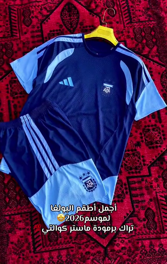 طقم التمرين للارجنتين 2026 🇦🇷 تراك برموده ماستر كوالتي أصلي💯👍 قياسات:S_M_L_XL_2XL📊✅ 🛑شرط الفحص بوجود المندوب🚕 #ارجنتين🇦🇷 #برشلونة #ريال_مدريد #رياضة #حذاء 


**إذا كنت صاحب هذا الإعلان وتريد حذفه لأي سبب، رجاءا أرسل رسالة إلى الدعم الفني**