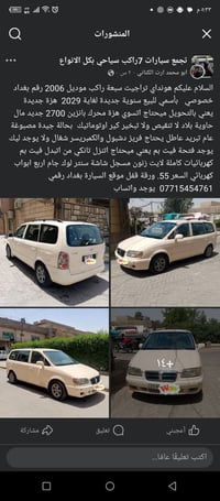 هونداي تراجيت موديل 2006 رقم بغداد انكليزي بأسمي للبيع السعر 55 ورقة م...
