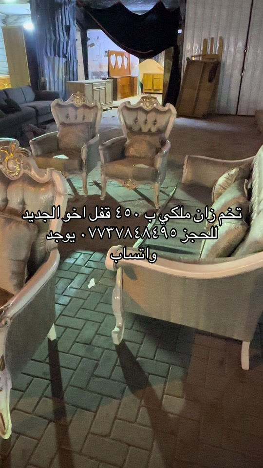 سلام عليكم توفر اليوم عدنة تخم ملكي ١٠ مقاعد زان مصري حلو ونضيف وسعرة اخو البلاش ب ٤٥٠ فقط للحجز مراسلة الصفحة او الاتصال على الهاتف *********** يوجد واتساب 
