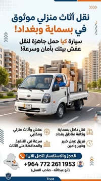 نقل أثاث 07722611953