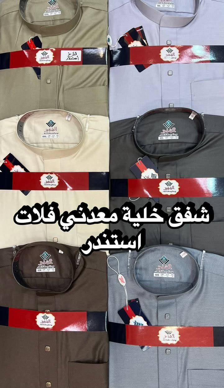 بسم الله الرحمن الرحيم 🤍
👑 تتشرف شركة ثوب الشفق للزي العربي
بالإعلان عن انطلاق الموسم الصيفي 2026 ☀️

✨ شغل درجة أولى
✨ براند VIP
✨ خامات راقية وتصاميم تعكس الذوق الرفيع

🧵 علاماتنا التجارية:
▪️ ثوب الشفق
▪️ ثوب العود
▪️ ثوب الموعد
▪️ ثوب شناشيل
▪️ ثوب حكاية
▪️ ثوب البحر
▪️ ثوب الجوكر
▪️ ثوب التيجان
▪️ ثوب المواهب
▪️ ثوب الخواطر
▪️ ثوب ملبوس الأنيق

🌟 ثوب الشفق… أناقة تُلبس،  وفخامة تُحكى@إشارة


**إذا كنت صاحب هذا الإعلان وتريد حذفه لأي سبب، رجاءا أرسل رسالة إلى الدعم الفني**