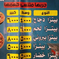 تم افتتاح مطعم بيتزا للطلب 07870775044