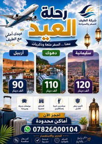 رحلات كردستان • فنادق 4 نجوم • باصات VIP