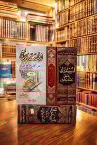 المستدرك على الصحيحين • الحاكم النيسابوري • طبعة محققة