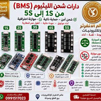 دارات شحن • حماية بطاريات • 1S-5S
