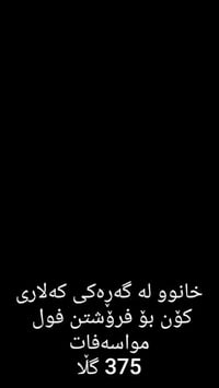 کەلاری کۆن • ١١٥م • ٢ غرف نوم