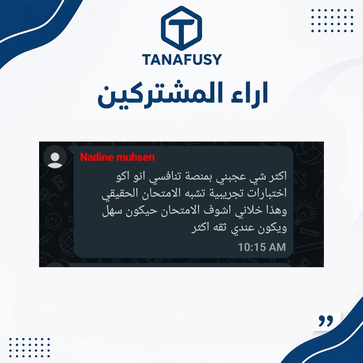 جزء بسيط من اراء طلابنا لشهر الخامس

#تنافسي #ماجستير #دكتوراه


**إذا كنت صاحب هذا الإعلان وتريد حذفه لأي سبب، رجاءا أرسل رسالة إلى الدعم الفني**