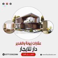 دار حديث للايجار المساحه ٢٥٠ متر كراج حديق صاله مطبخ خدمات غرفه الطابق...