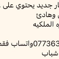 قرب المقبره الملكيه • غرفة واحدة • رخصه الادمن