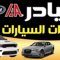 البيادر • مزادات أمريكية وكندية • الموصل شارع كركوك