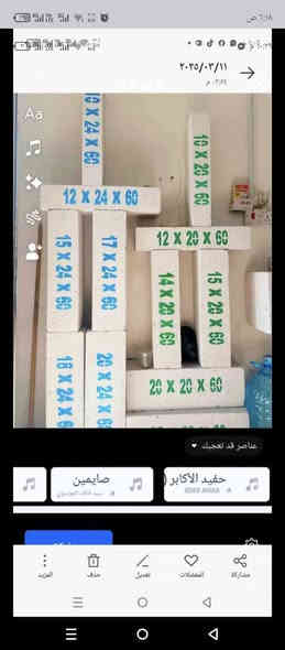 شركه البصره لتجهيز كافه المواد للبناء 
ثرمستون الوطنيه الكبسه     👈سعر   340
ثرمستون الحوشان الكبسه  👈سعر  325
ثرمستون بلد سلام الكبسه  👈سعر  330
ثرمستون الشمس الكبسه 👈 سعر 330

》ثرمستون عكاده فرمستون قياسات خاصه 《
بلوك جويبده الالف 600
بلوك صناعيه بحص الالف 650
سمنت المبروكه العادي 110واصل.        
سمنت المبروكه المقاوم 112 واصل 
سمنت الفالكون العادي 110واصل 
سمنت الفالكون المقاوم 112واصل 
بورك عراقي الاهليه 80
بورك الميزان 85
 ماده الكويتي سعر 11
يوجد كرين لنقل وتصعيد المواد.      للاتصال 
      بس داخل البصره. فقط
👈***********📞
👈***********📞
