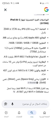 ايباد اير 2  قافل ايكلود  وشاشته شغاله  بيها فطور بس مماثرة  السعر 60 ...