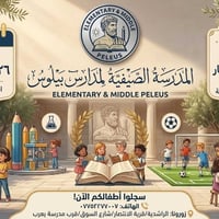 دورات صيفية • مدرسة بيلوس • قرية الانتصار