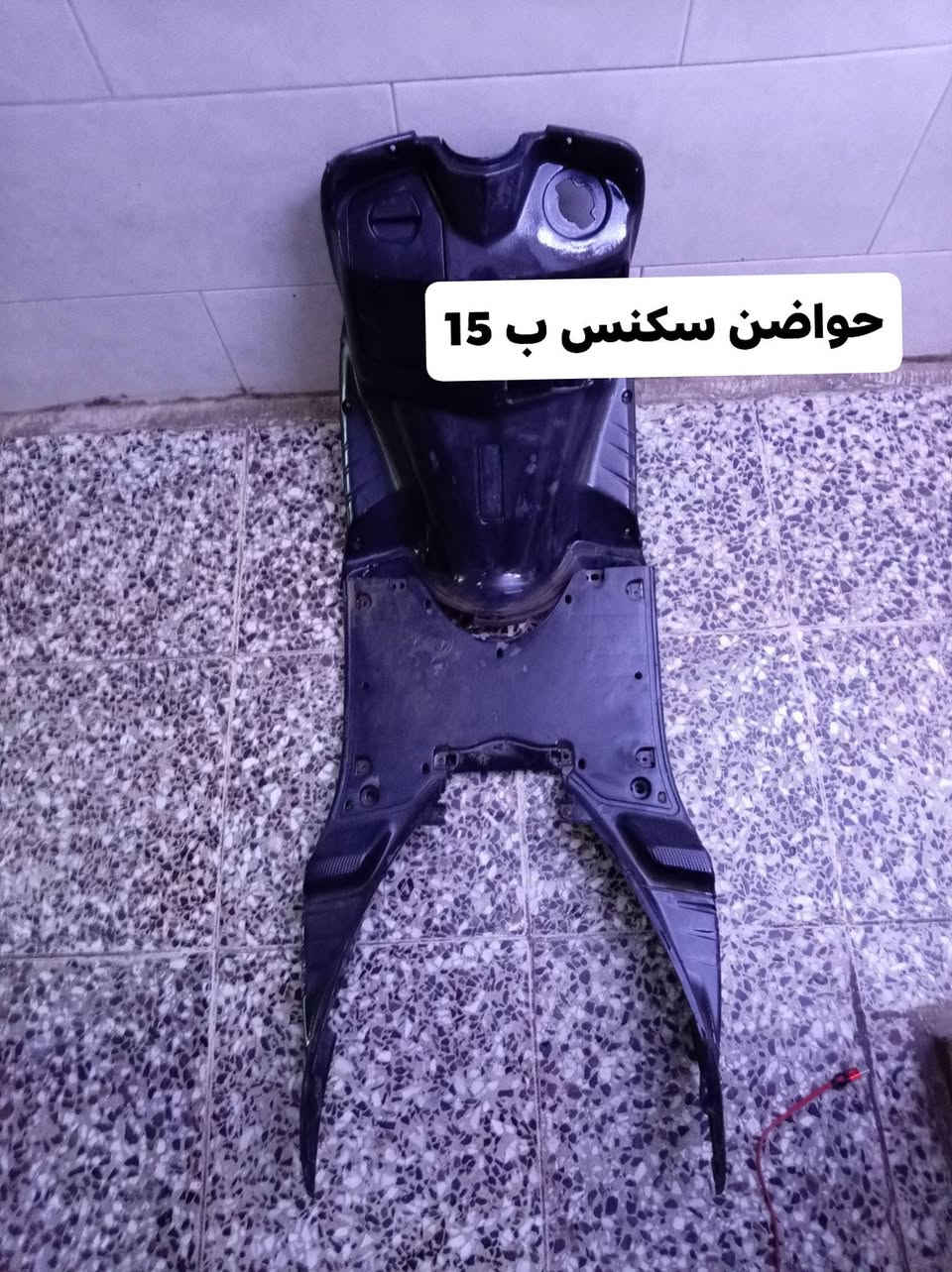 سلام عليكم غراض سكنس شتريد موجود العنوان المشتل ***********
