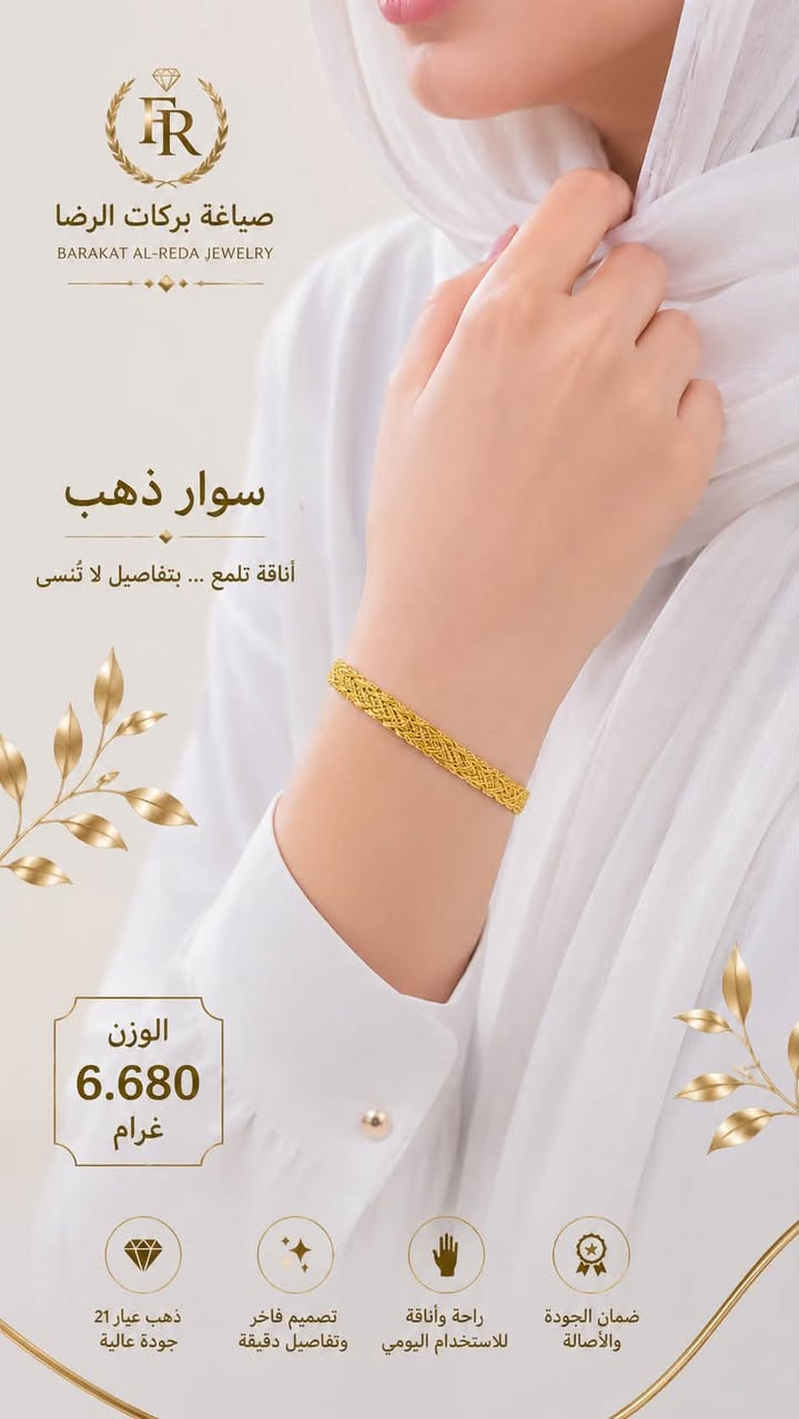 شباحيات وأساور إيطالية من آخر الإصدارات 
متوفرة فقط لدى صياغة بركات الرضا ع


**إذا كنت صاحب هذا الإعلان وتريد حذفه لأي سبب، رجاءا أرسل رسالة إلى الدعم الفني**