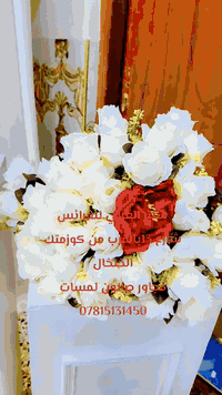 🧿 اللهم صل على محمد وال محمد 🧿
https://instagram.com/alaraby21_?igshid=NTc4MTIwNjQ2YQ==
الجمااااال والنزاكة😍👇
#كوشات_#العربي 🎀🎊
خلي مناسبتك حلوه ومميزه ويانه❤️😍
 بكادر نسائي👯متخصص⁦👩‍🌾⁩🧚
فقط 🗣مع #مصور_العربي نصب👈🏻 #كوشات 🎊الاعراس 💍والمناسبات 🎉باحدث التصاميم💢 والديكورات 🌀وحسب الطلب💒
#تصوير_تزيين_هدايا🎁
يوجد توصيل لكافة مناطق واسط والاقضية والنواحي🚕
مشاركتكم الفرحة سر سعادتنا🎻
#العنوان📭
الفرع الأول. واسط-النعمانية-شارع المستشفى العام🏥
مجاور ومجمع الميقات
الفرع الثاني. شارع 13 بالقرب من كوزمتك الخلخال مجاور صالون لمسات سنتر العربي للعرائس 
#الكوشه_متوفره للحجز والاستفسار مراسلة الصفحه💌

او الاتصال ع الارقام التاليه
مهيمن ***********. مهيمن***********. 
ام فاطمه ***********.
