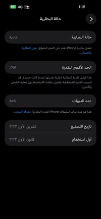ايفون 15 برو ماكس مع الكارتون جهاز نضيف جدا  كلشي مامبدل بي فقط بطاريه...