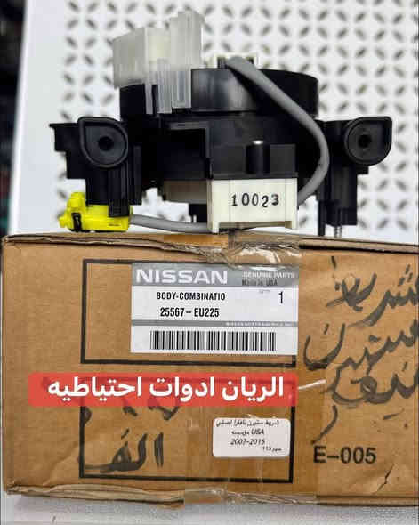 يتوفر لدينا محلات الريان ادوات احتياطيه 
#جميع #قطع #قطع #غيار #نافارا #اصلي ‼️ 

✅ عنبار بريك اصلي وكاله 

✅ دبة مي راديتر أصليه وكاله 

✅ دبة زراقات أصليه وكاله 

✅ شريط ستيرن اصلي وكاله 

✅ ركبة دبة زراقات أصليه وكاله 

✅ قبق ولفات اصلي وكاله #موديل2006_2015

✅ قبق ولفات اصلي وكاله #موديل2016_2025

✅ قاعدة باب بدي نيفارا اصلية وكاله 

✅ يدة باب سايق الداخليه اصليه 

السعر مراسلة الصفحة 

واتساب *********** 

تتوفر خدمة توصيل 🚚 كافة محافظات العراق
