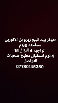 متوفر بيت للبيع بل الاثورين