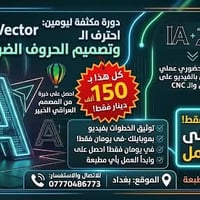 مصمم CNC • تدريب CNC • بغداد