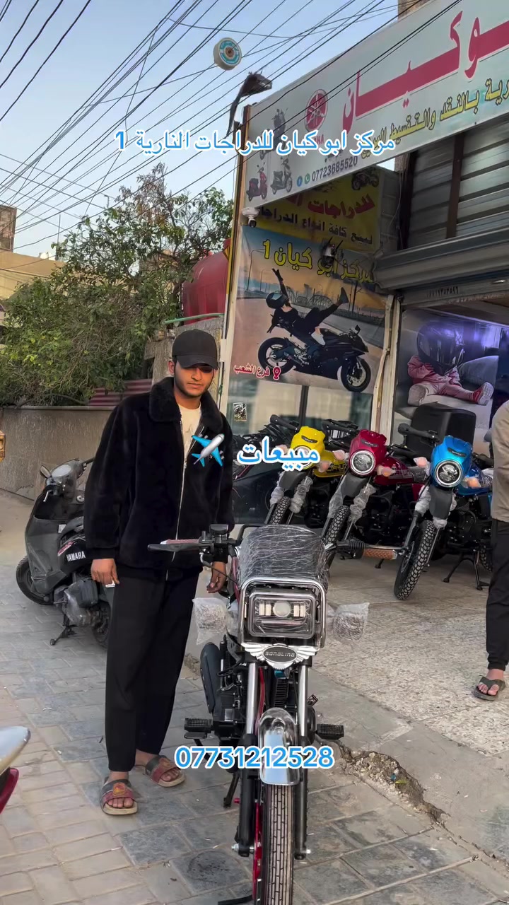 البيع بلنقد والتقسيط فقط رافدين مشمول بلاقساط  
الاستفسار والاتصال  التواصل وتساب ***********
العنوان : بغداد الشعب  شارع الصحه مقابل شركة بيبسي بغداد مركز ابو كيان للدراجات الناريه
