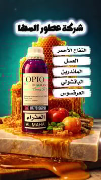 🔥 شركة عطور المها 🔥  العذراء   التفاح الاحمر  - العسل - الماندرين  الب...