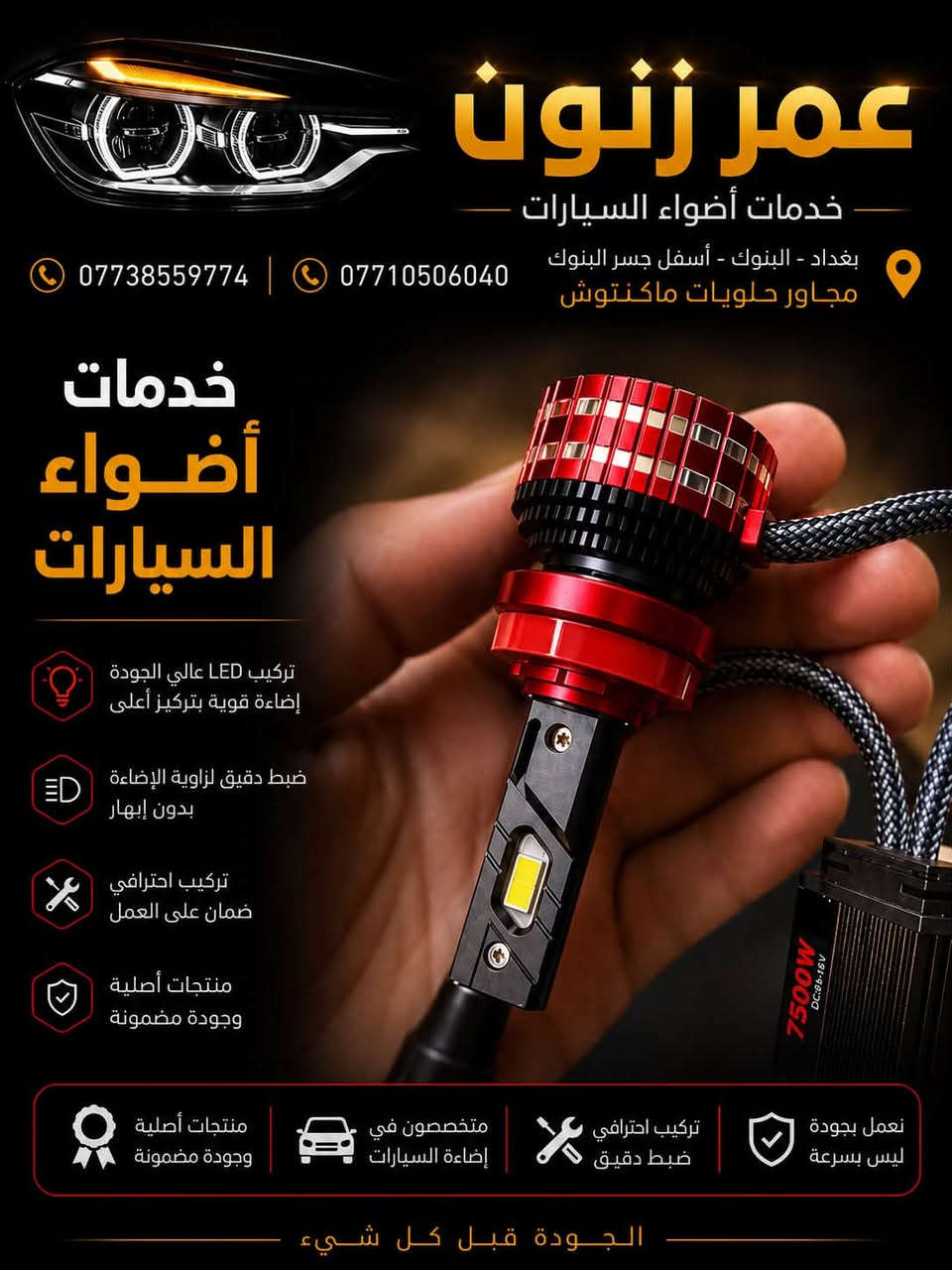 📍 بغداد – منطقة البنوك – أسفل جسر البنوك
📞 ***********
📞 ***********
