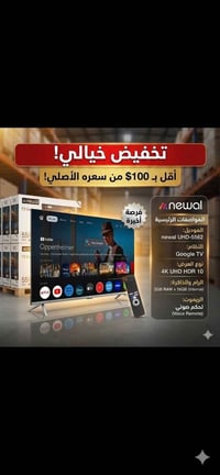 شاشة نيوال • 4K • أربيل