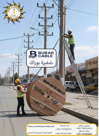 متوفررر ضفيرة بوراك الالمنيوم   قسم المبيعات 📞 07707887011 📞 078156736...